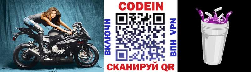 Codein напиток Lean (лин)  Высоковск 