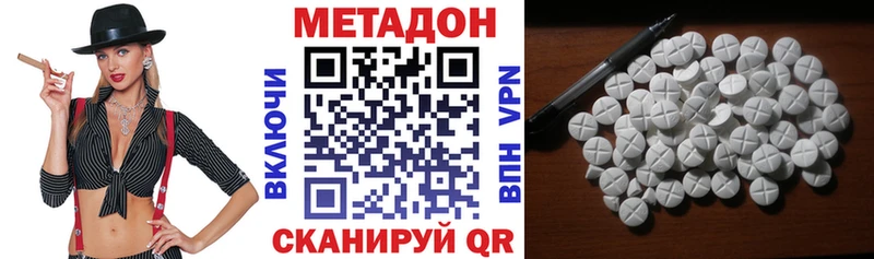 МЕТАДОН methadone  Высоковск 